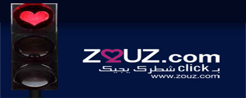 ZOUZ.com et l'agence RamDam font éloge à l'amour à Tunis en ce mois de Décembre.