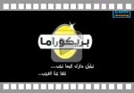  Bricorama  - Ramadan 2010