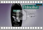 Palmolive-el 7abba essawda