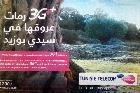  3G++ رمات عروقها في سيدي بوزيد