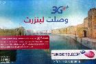 3G++ وصلت لبنزرت